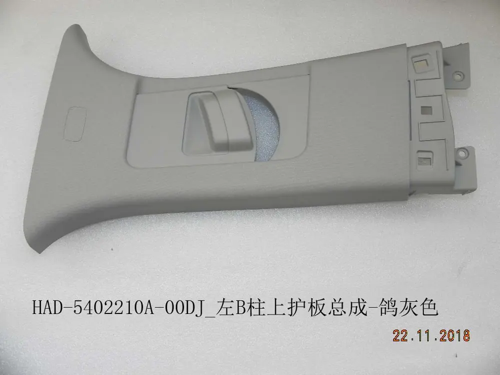 روکش بالای ستون B چپ بی وای دی Qin Plus EV – 12300407-00