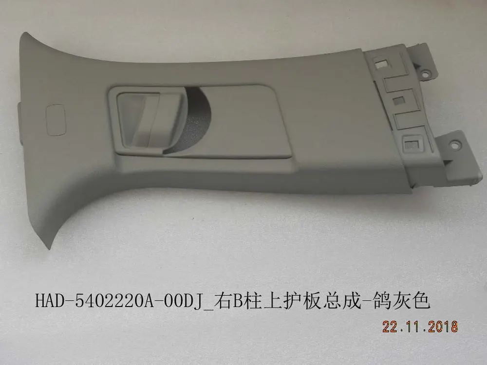روکش بالای ستون B راست بی وای دی Qin Plus EV – 12300388-00
